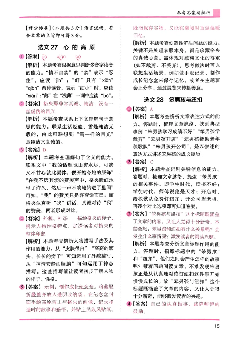 六年级木头马答案解析-副本_26版高效阅读88篇六年级