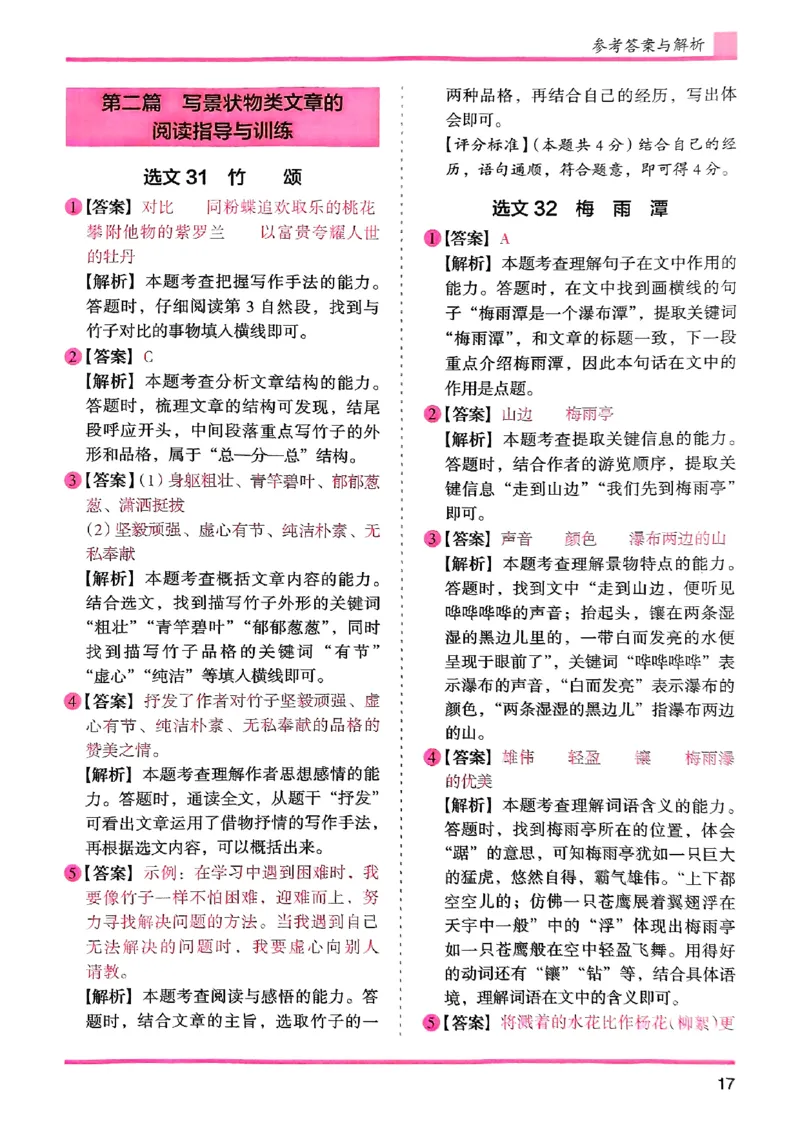 六年级木头马答案解析-副本_26版高效阅读88篇六年级