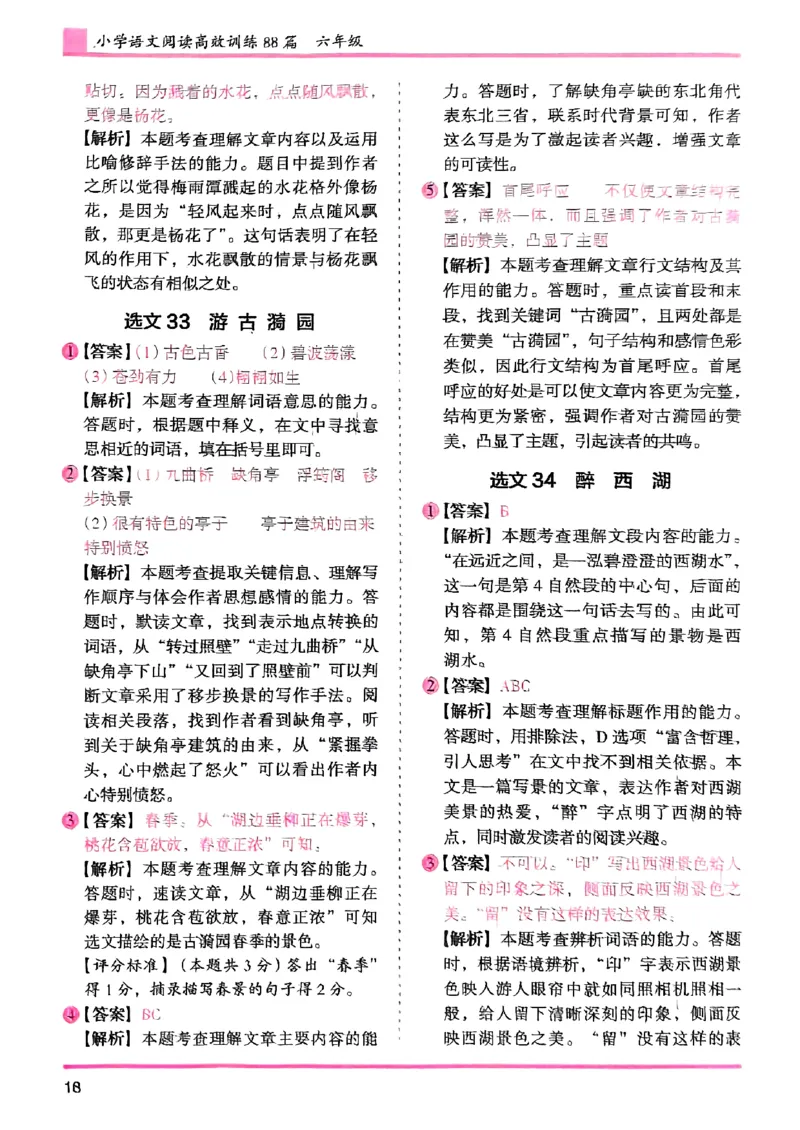 六年级木头马答案解析-副本_26版高效阅读88篇六年级