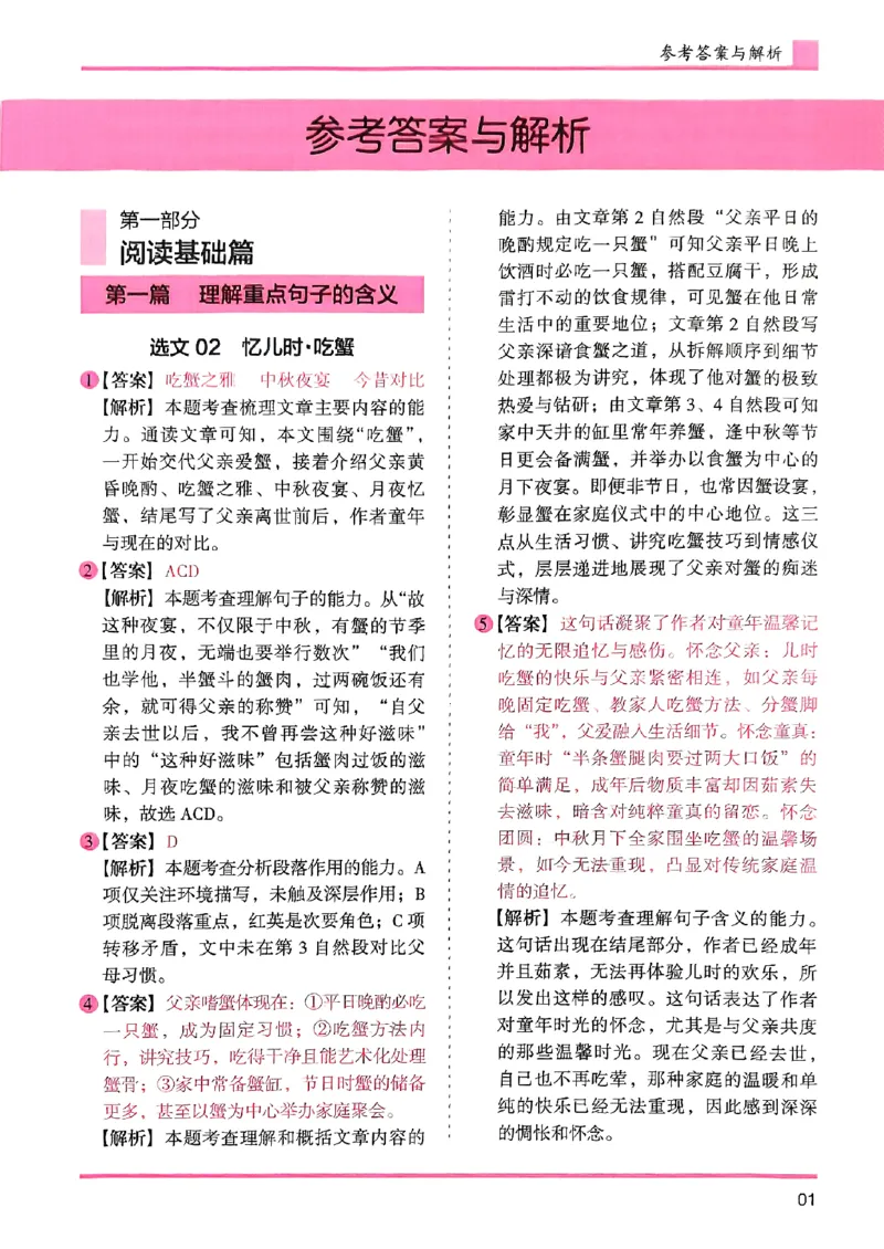 六年级木头马答案解析-副本_26版高效阅读88篇六年级