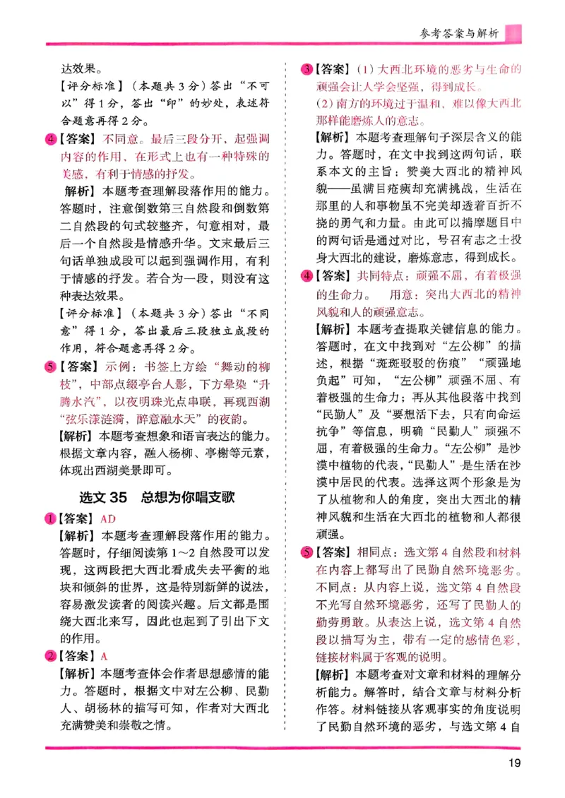 六年级木头马答案解析-副本_26版高效阅读88篇六年级