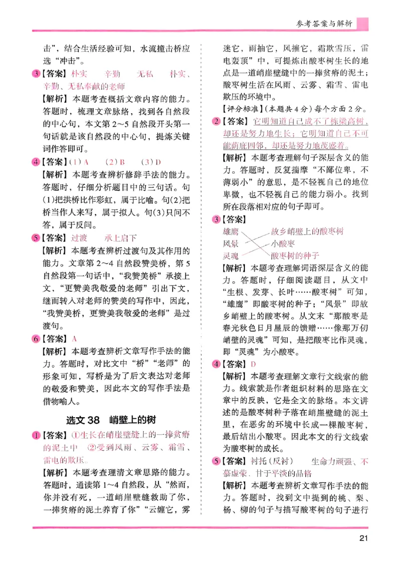 六年级木头马答案解析-副本_26版高效阅读88篇六年级