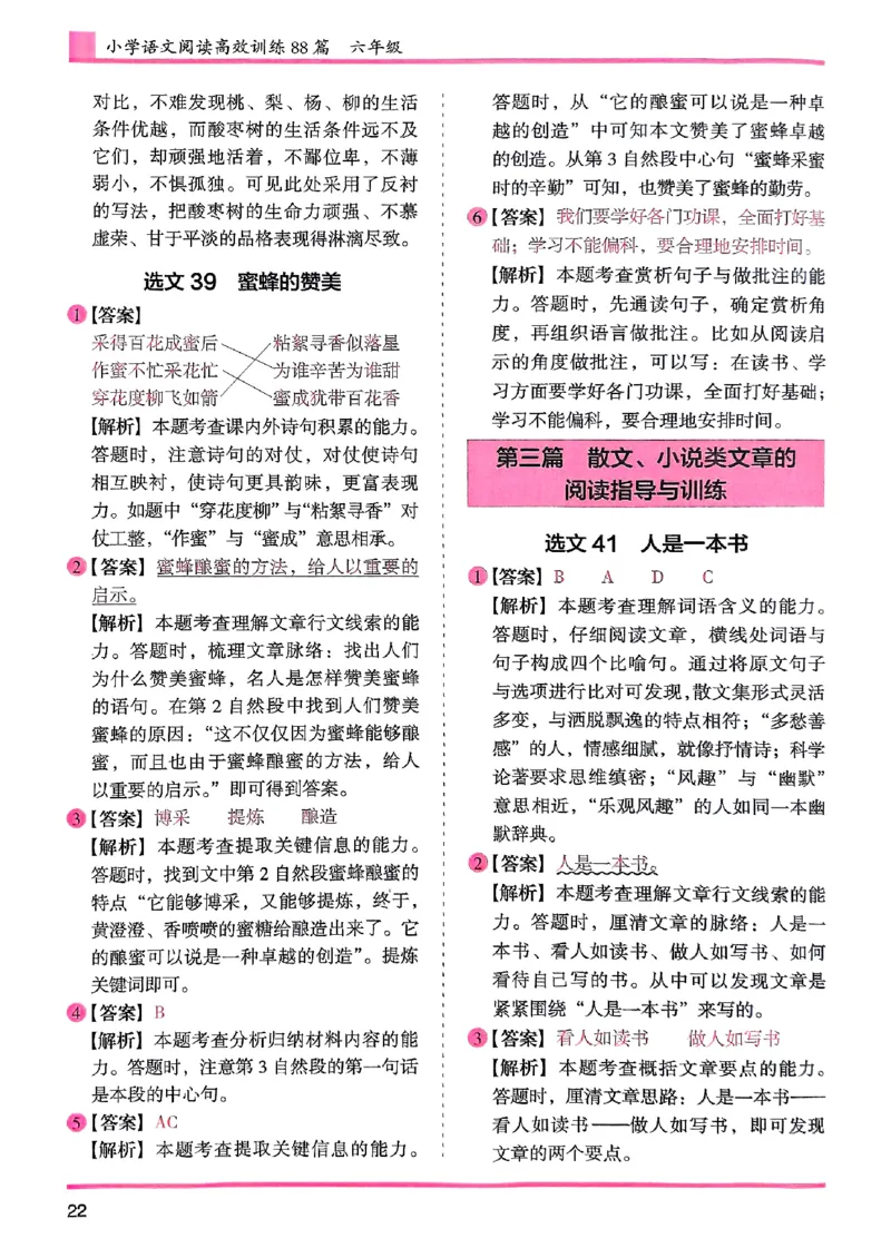 六年级木头马答案解析-副本_26版高效阅读88篇六年级