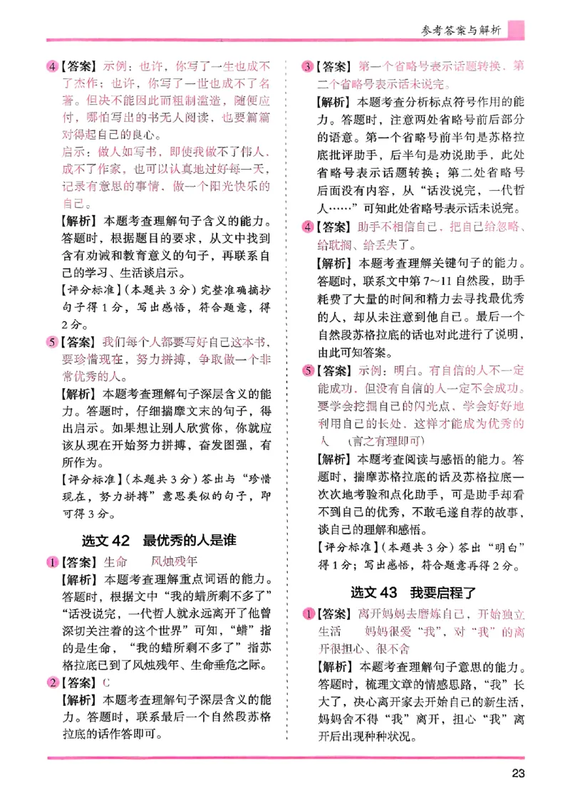 六年级木头马答案解析-副本_26版高效阅读88篇六年级