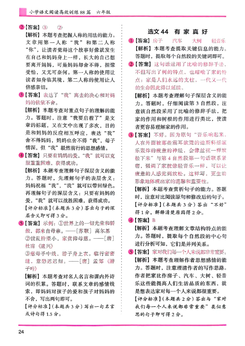 六年级木头马答案解析-副本_26版高效阅读88篇六年级