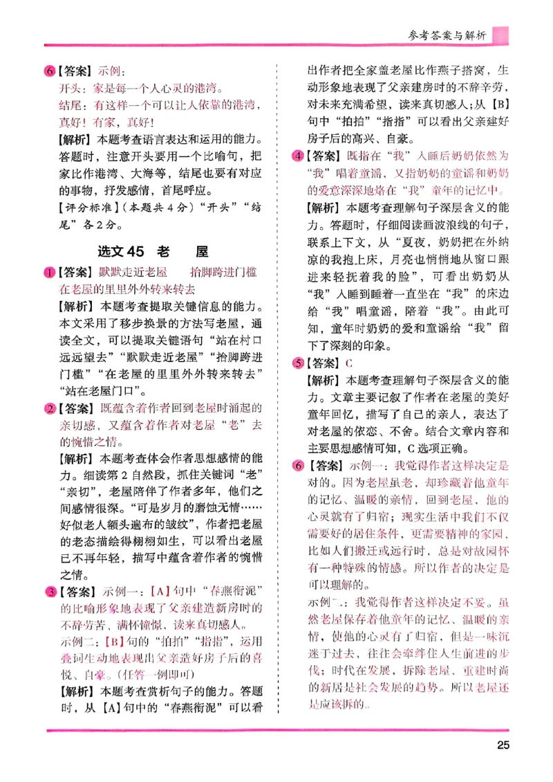 六年级木头马答案解析-副本_26版高效阅读88篇六年级