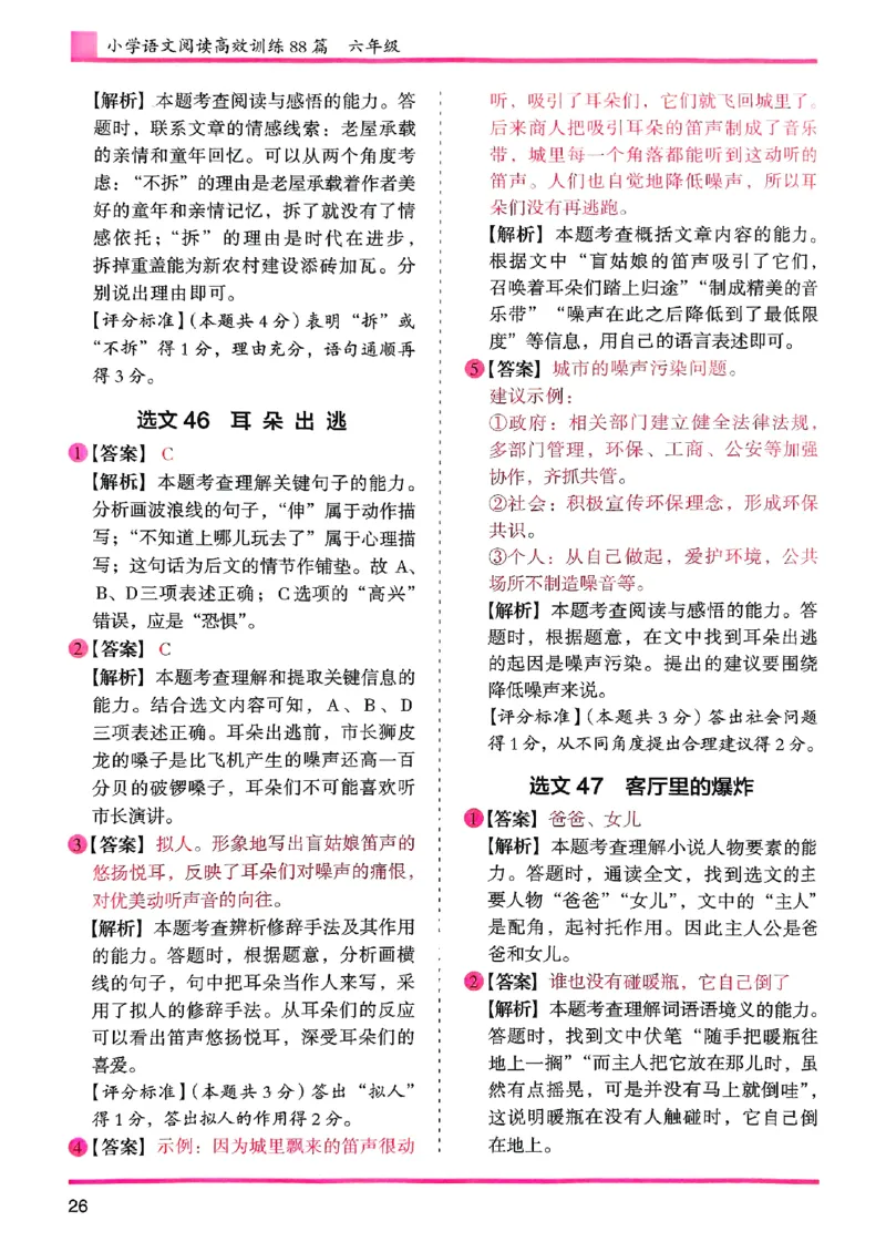 六年级木头马答案解析-副本_26版高效阅读88篇六年级