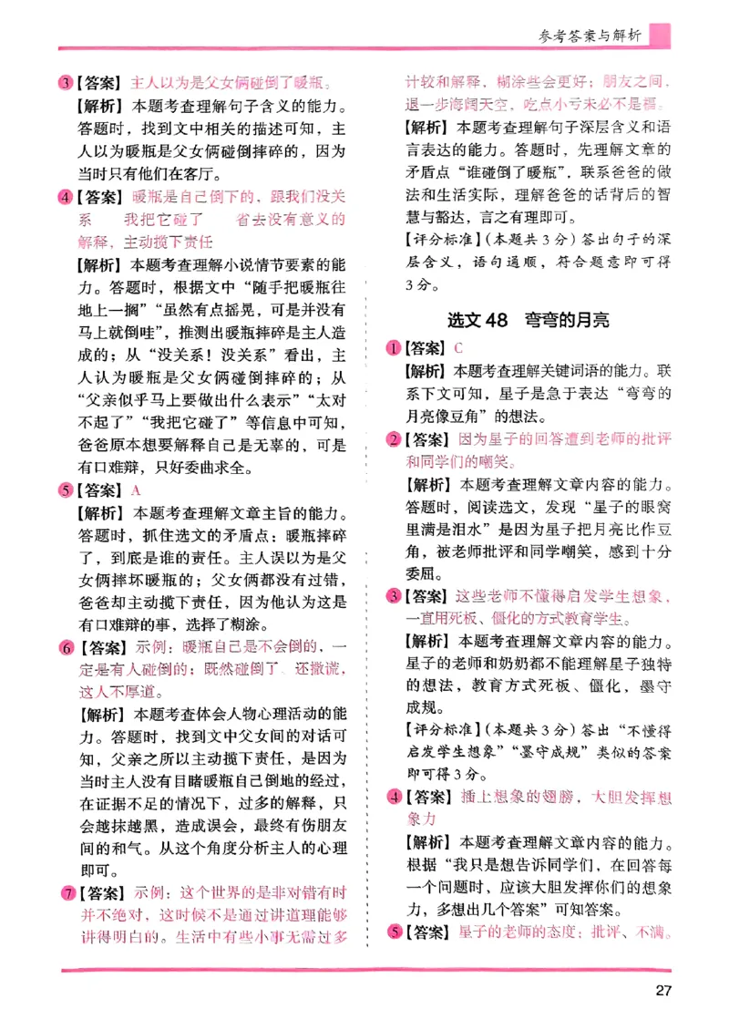 六年级木头马答案解析-副本_26版高效阅读88篇六年级