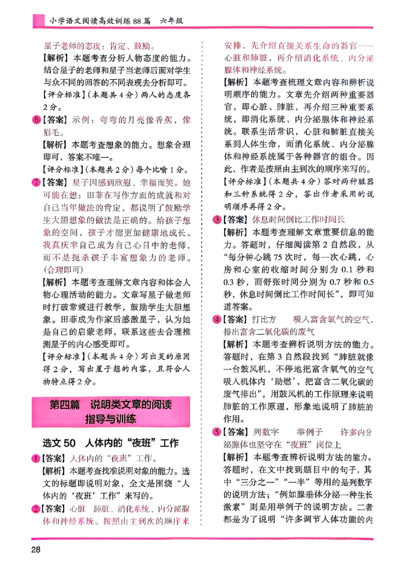 六年级木头马答案解析-副本_26版高效阅读88篇六年级