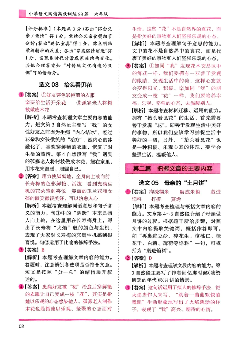 六年级木头马答案解析-副本_26版高效阅读88篇六年级