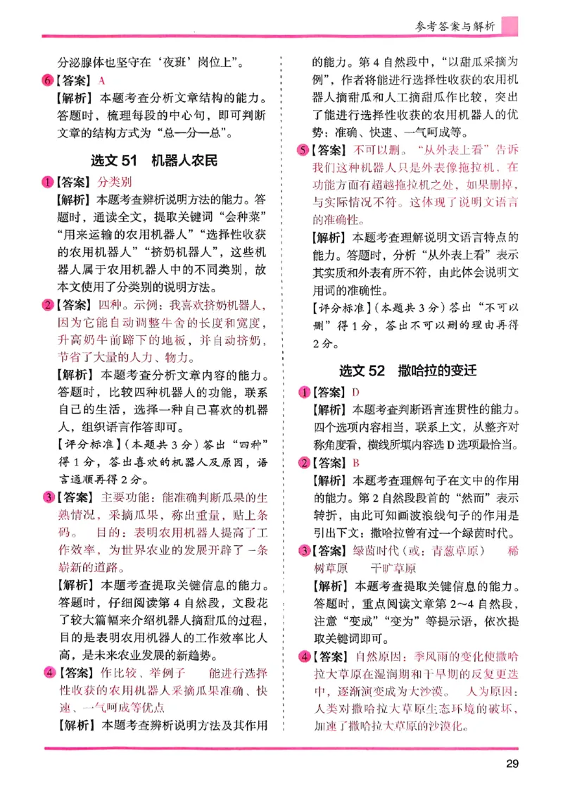 六年级木头马答案解析-副本_26版高效阅读88篇六年级