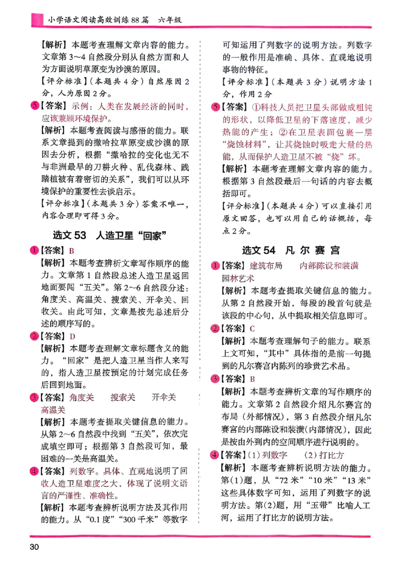 六年级木头马答案解析-副本_26版高效阅读88篇六年级