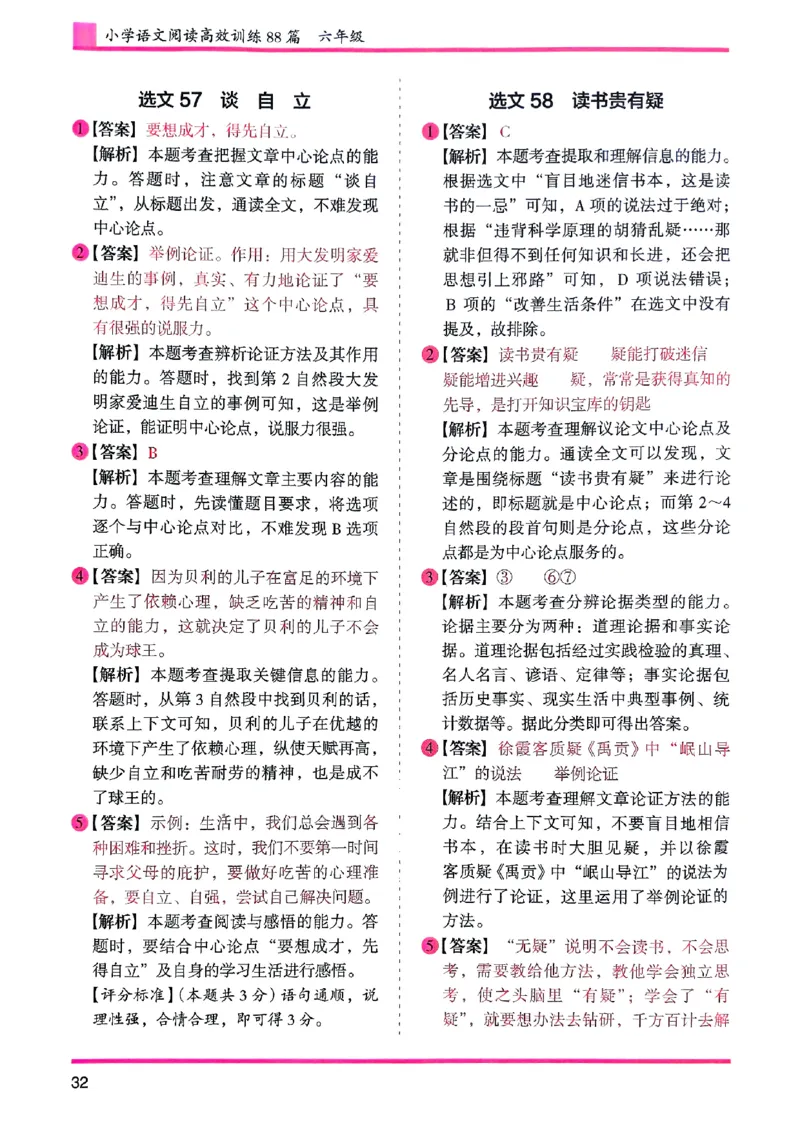 六年级木头马答案解析-副本_26版高效阅读88篇六年级