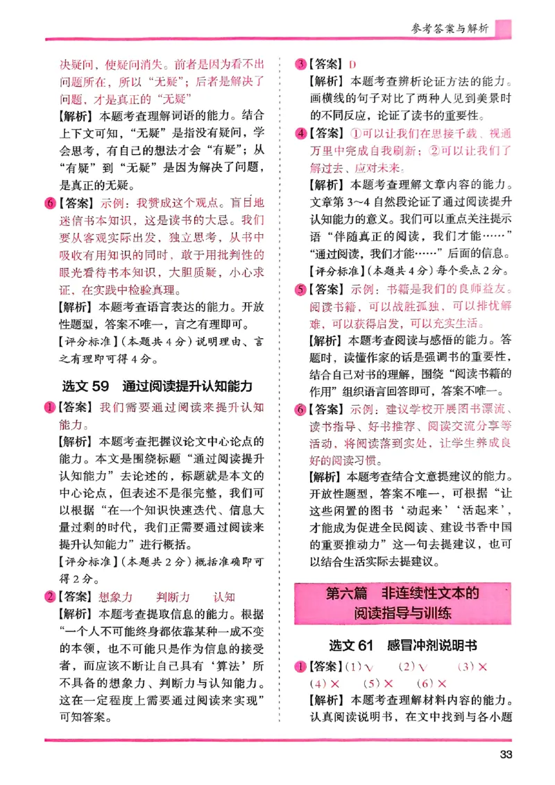 六年级木头马答案解析-副本_26版高效阅读88篇六年级