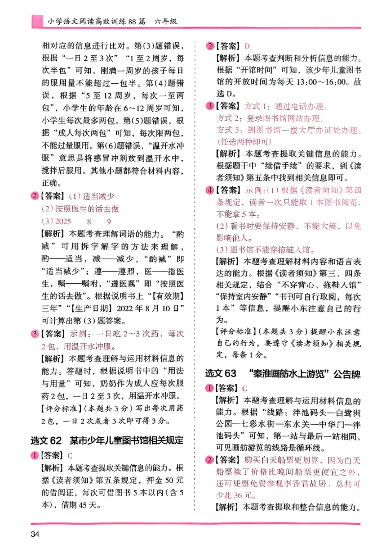 六年级木头马答案解析-副本_26版高效阅读88篇六年级