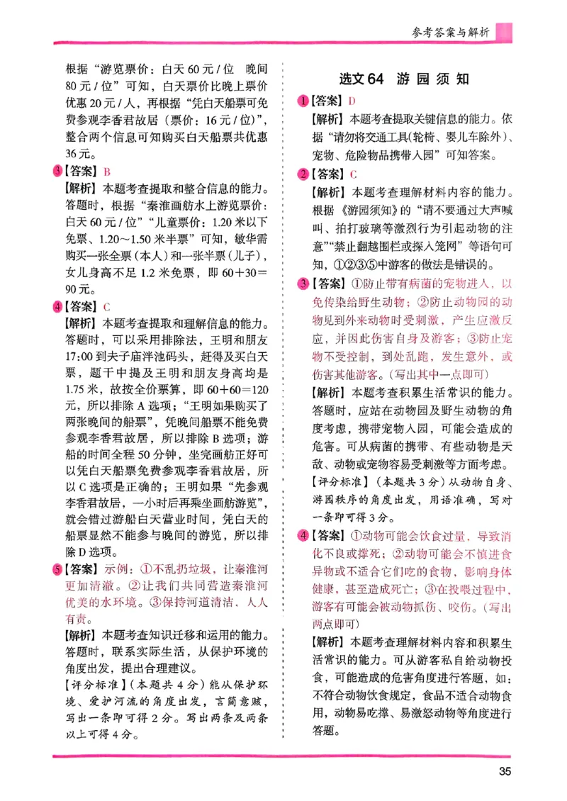 六年级木头马答案解析-副本_26版高效阅读88篇六年级