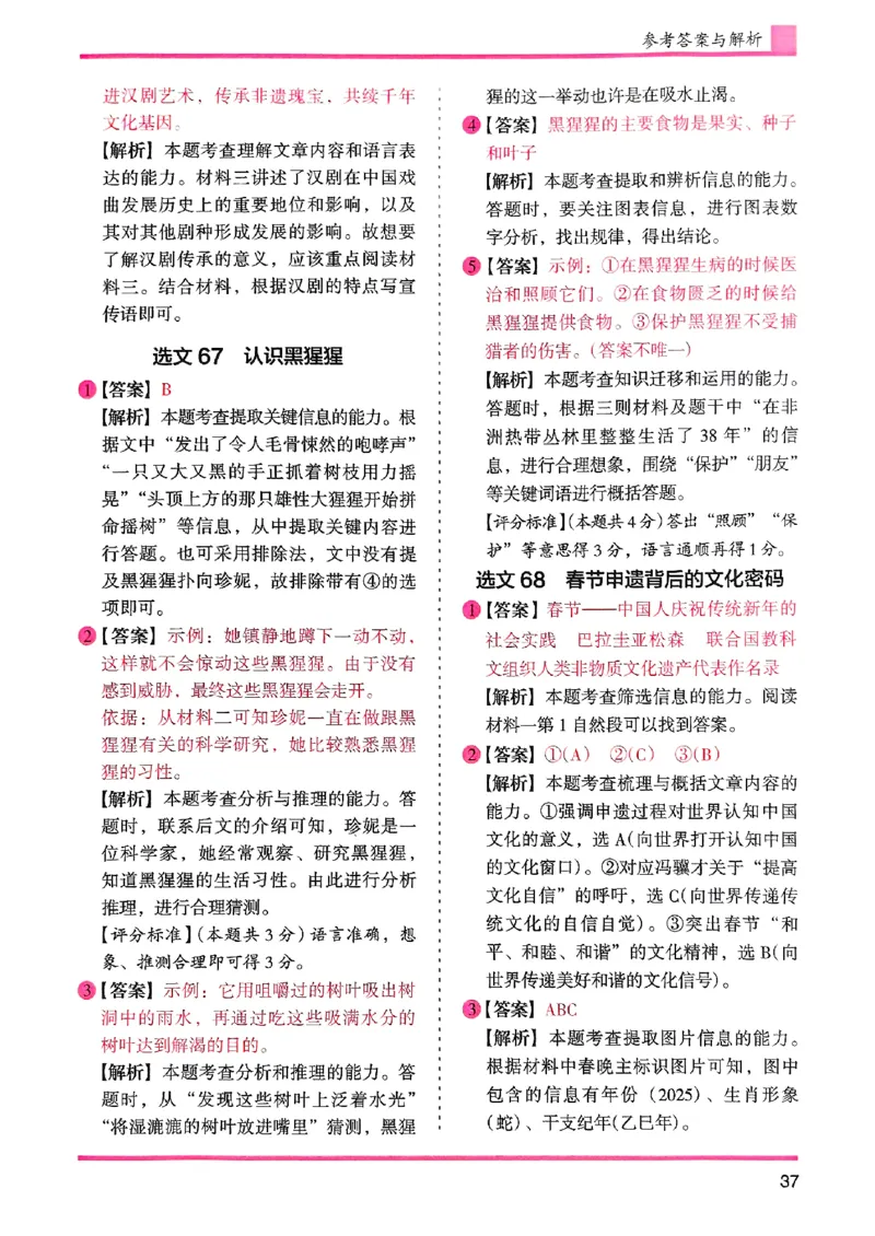 六年级木头马答案解析-副本_26版高效阅读88篇六年级