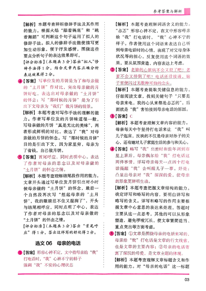 六年级木头马答案解析-副本_26版高效阅读88篇六年级