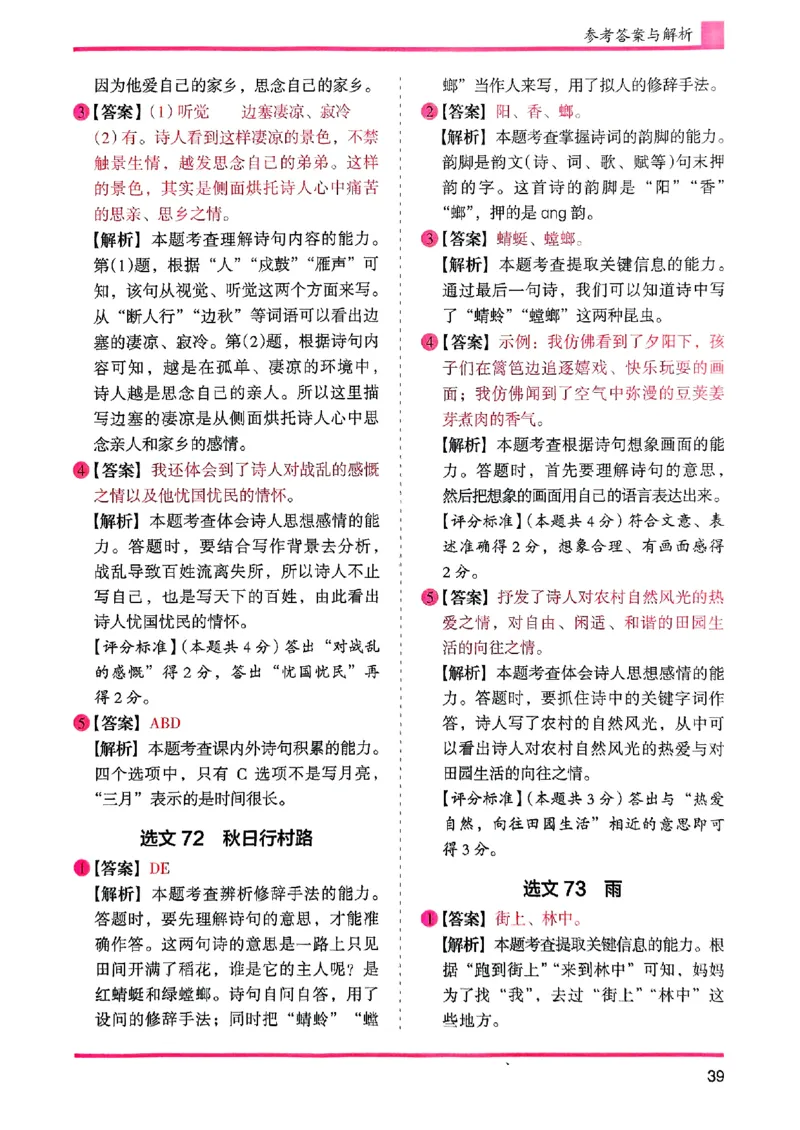 六年级木头马答案解析-副本_26版高效阅读88篇六年级