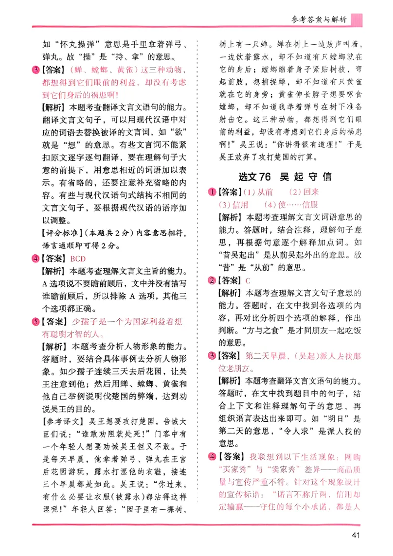 六年级木头马答案解析-副本_26版高效阅读88篇六年级