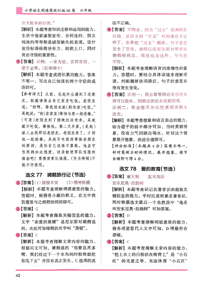 六年级木头马答案解析-副本_26版高效阅读88篇六年级