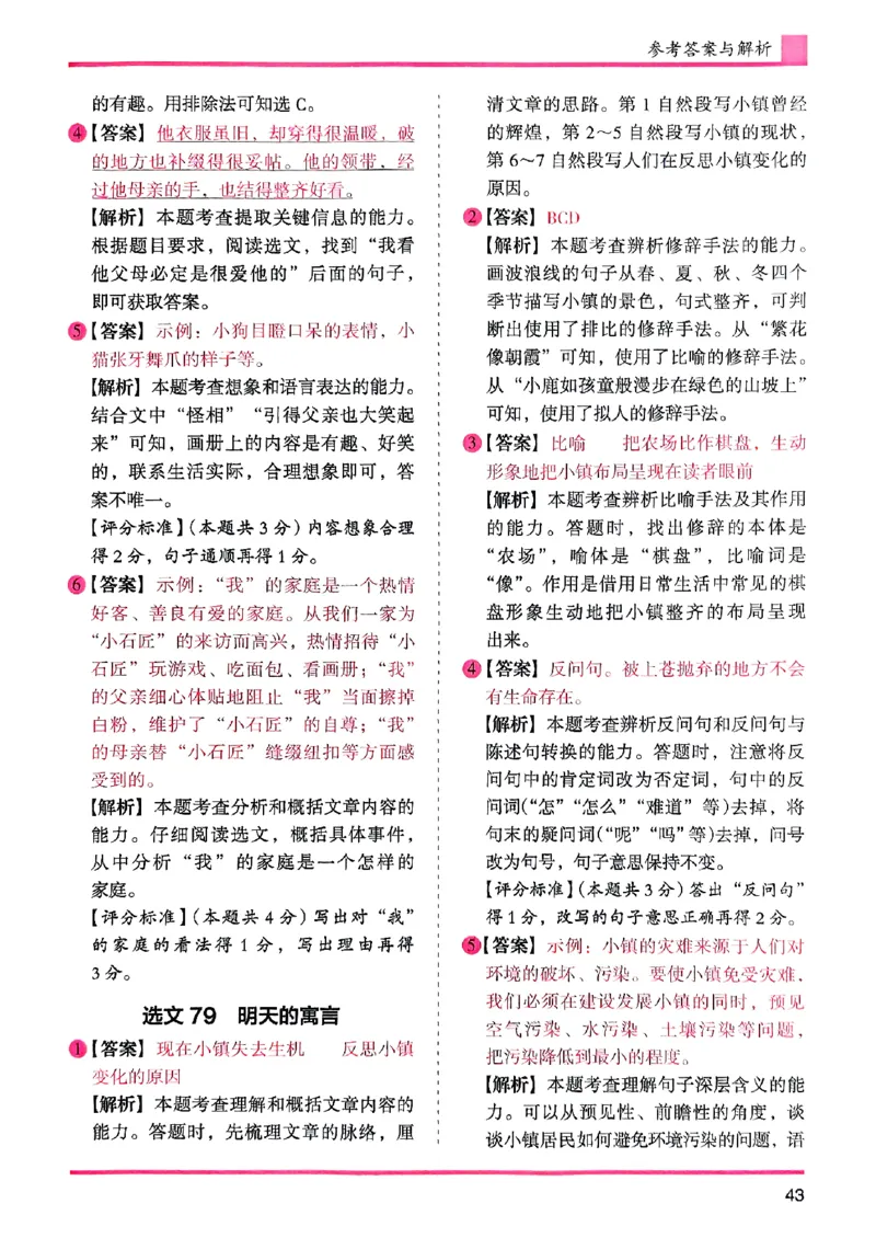 六年级木头马答案解析-副本_26版高效阅读88篇六年级