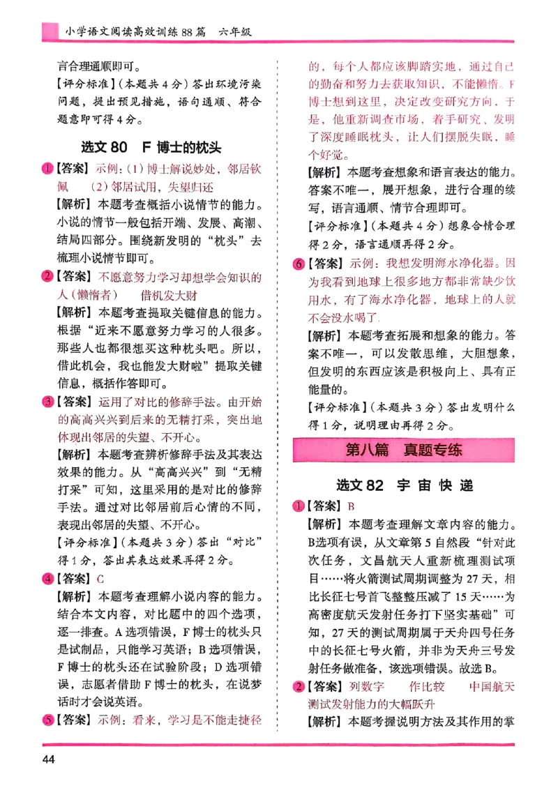 六年级木头马答案解析-副本_26版高效阅读88篇六年级