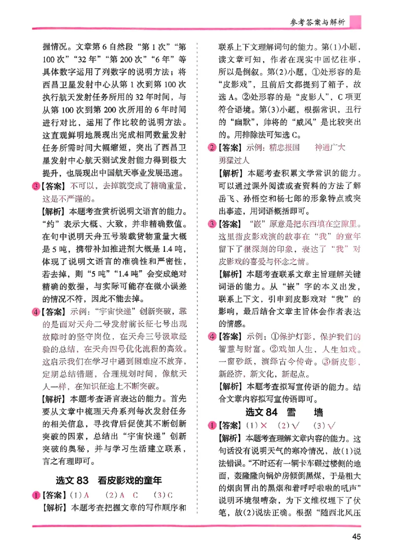 六年级木头马答案解析-副本_26版高效阅读88篇六年级