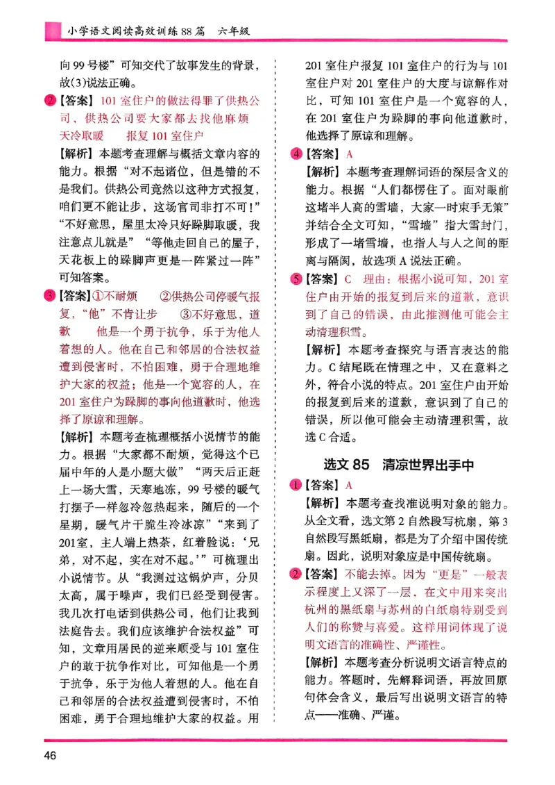 六年级木头马答案解析-副本_26版高效阅读88篇六年级