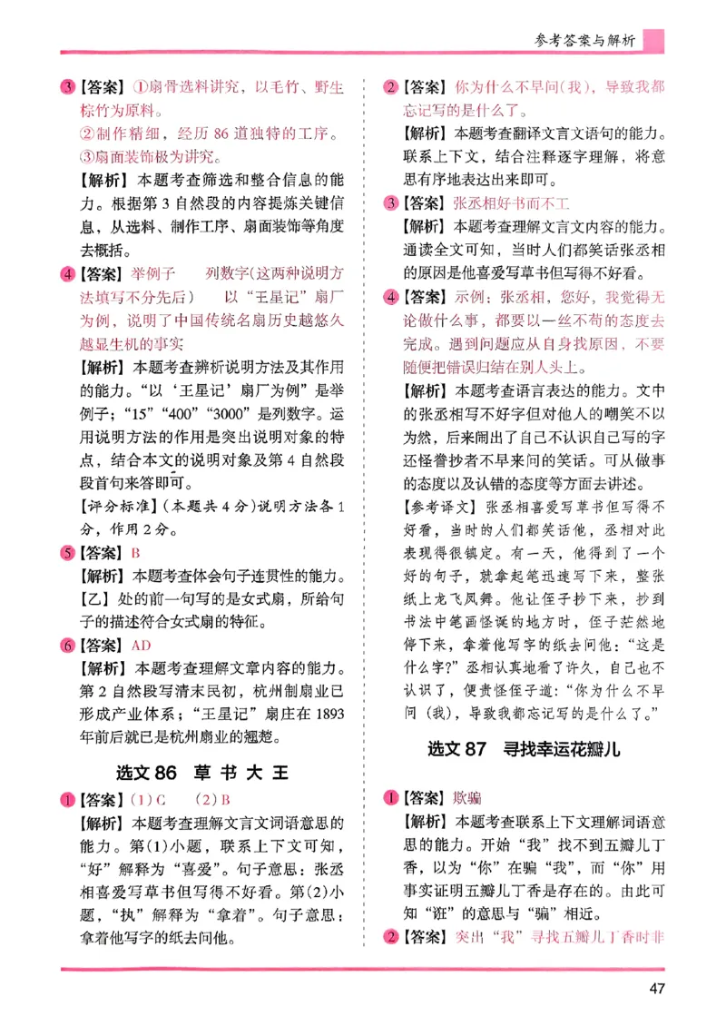 六年级木头马答案解析-副本_26版高效阅读88篇六年级