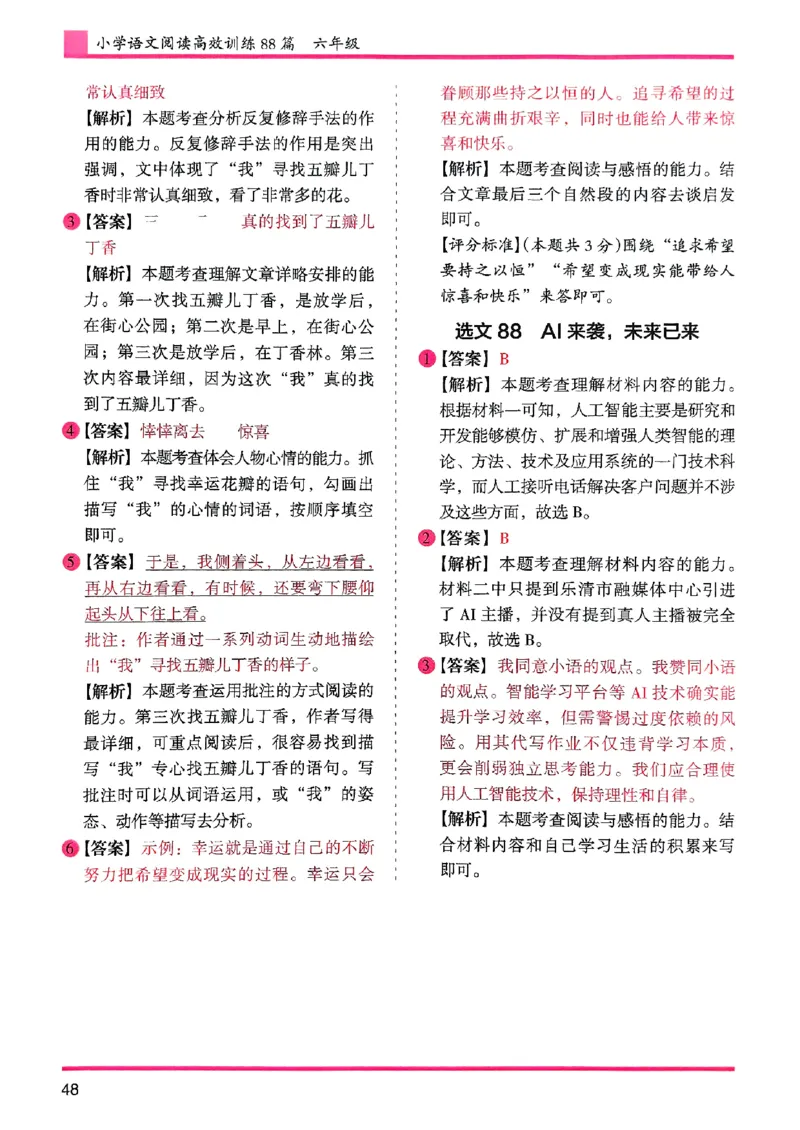 六年级木头马答案解析-副本_26版高效阅读88篇六年级