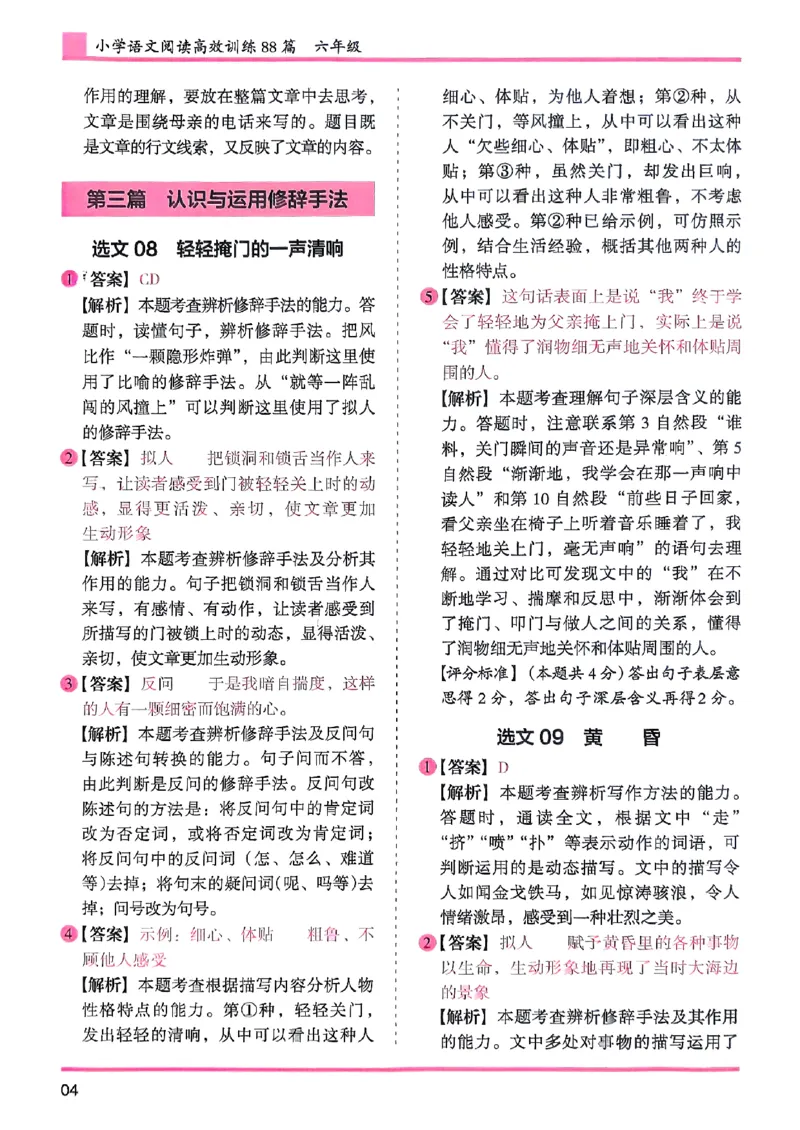 六年级木头马答案解析-副本_26版高效阅读88篇六年级