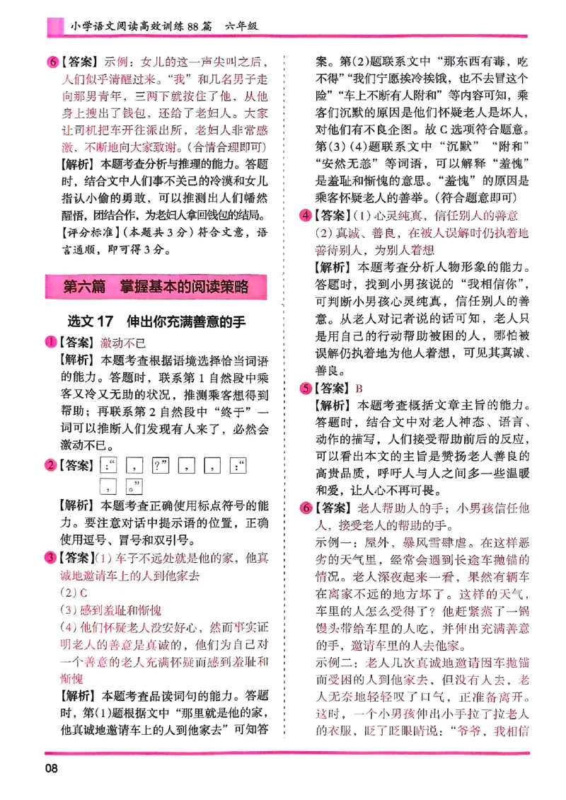 六年级木头马答案解析-副本_26版高效阅读88篇六年级