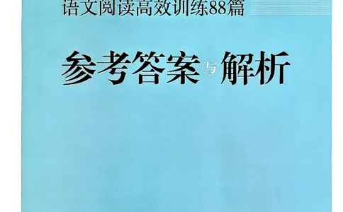 六年级木头马答案解析-副本_26版高效阅读88篇六年级