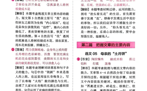 六年级木头马答案解析-副本_26版高效阅读88篇六年级