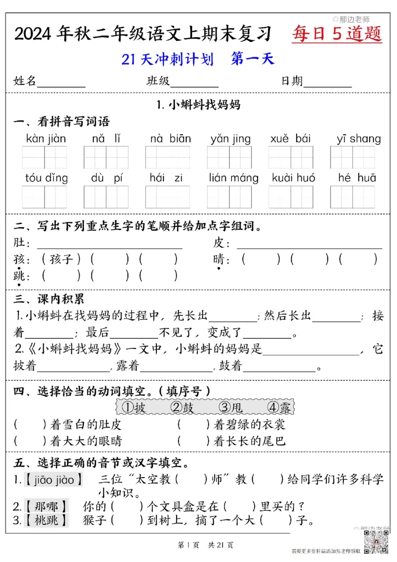 24秋二年级语文上期末复习_二年级上下册资料_二年级上册小红书同款资料_二年级