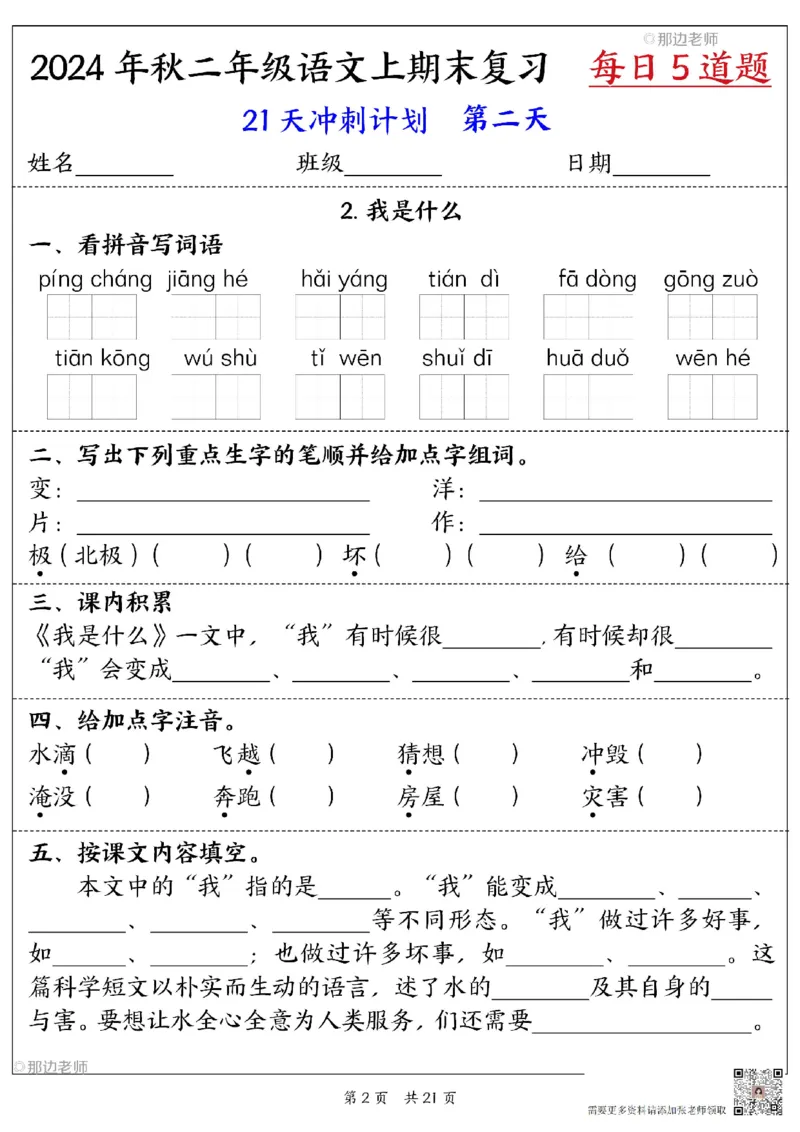 24秋二年级语文上期末复习_二年级上下册资料_二年级上册小红书同款资料_二年级