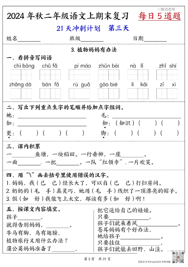 24秋二年级语文上期末复习_二年级上下册资料_二年级上册小红书同款资料_二年级