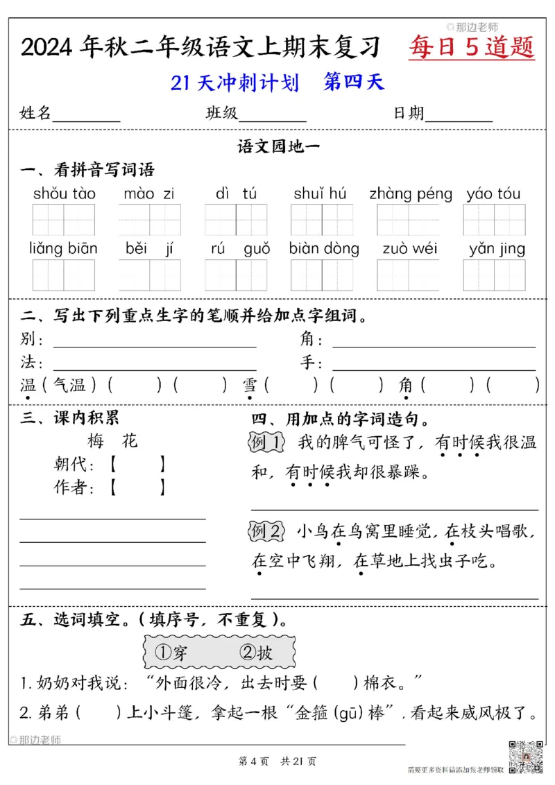 24秋二年级语文上期末复习_二年级上下册资料_二年级上册小红书同款资料_二年级