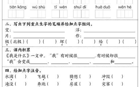 24秋二年级语文上期末复习_二年级上下册资料_二年级上册小红书同款资料_二年级