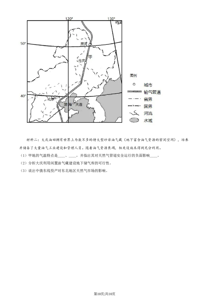 2022年高考地理试卷（浙江）（1月）（空白卷）_地理历年高考真题_新&middot;Word版2008-2025&middot;高考地理真题_地理（按年份分类）2008-2025_2022&middot;地理高考真题