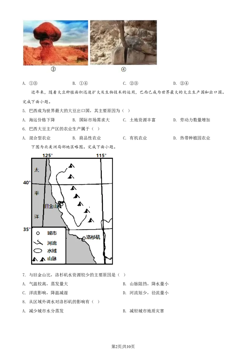 2022年高考地理试卷（浙江）（1月）（空白卷）_地理历年高考真题_新&middot;Word版2008-2025&middot;高考地理真题_地理（按年份分类）2008-2025_2022&middot;地理高考真题