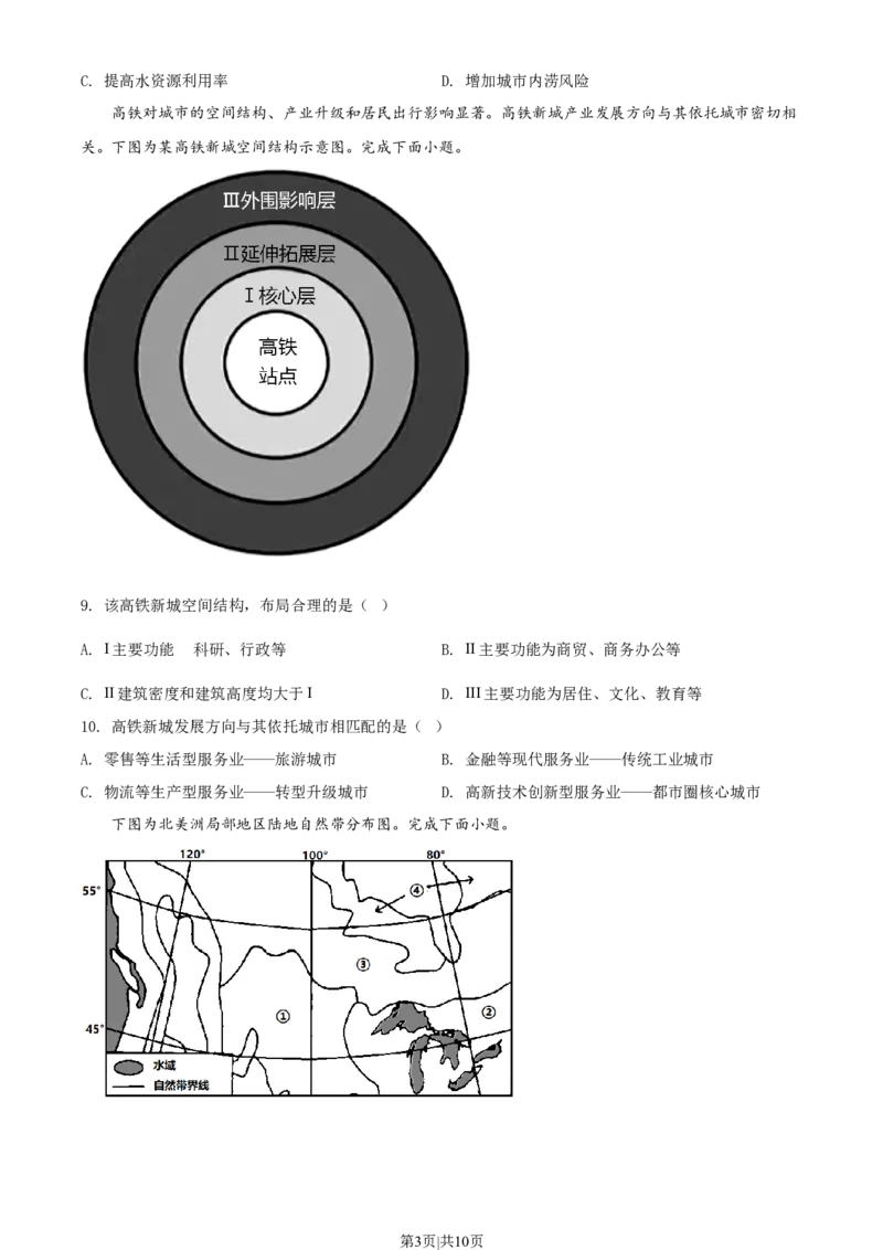 2022年高考地理试卷（浙江）（1月）（空白卷）_地理历年高考真题_新&middot;Word版2008-2025&middot;高考地理真题_地理（按年份分类）2008-2025_2022&middot;地理高考真题