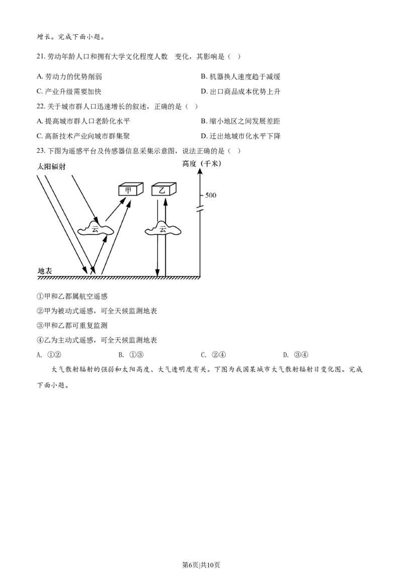 2022年高考地理试卷（浙江）（1月）（空白卷）_地理历年高考真题_新&middot;Word版2008-2025&middot;高考地理真题_地理（按年份分类）2008-2025_2022&middot;地理高考真题