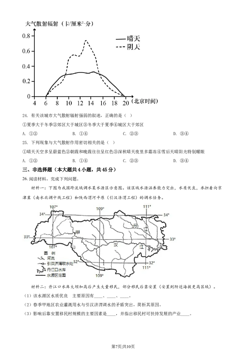 2022年高考地理试卷（浙江）（1月）（空白卷）_地理历年高考真题_新&middot;Word版2008-2025&middot;高考地理真题_地理（按年份分类）2008-2025_2022&middot;地理高考真题