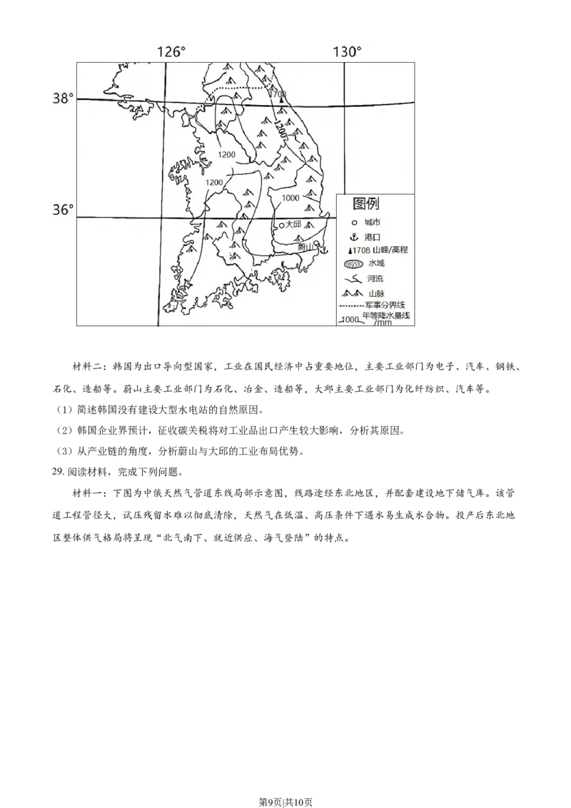 2022年高考地理试卷（浙江）（1月）（空白卷）_地理历年高考真题_新&middot;Word版2008-2025&middot;高考地理真题_地理（按年份分类）2008-2025_2022&middot;地理高考真题