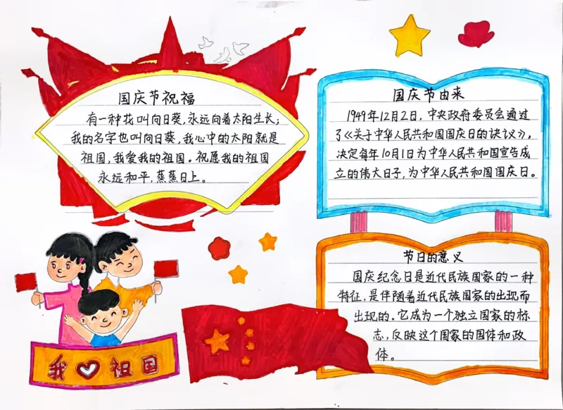 国庆节手抄报线稿88(1)_国庆节手抄报好司好句好段PPT作文