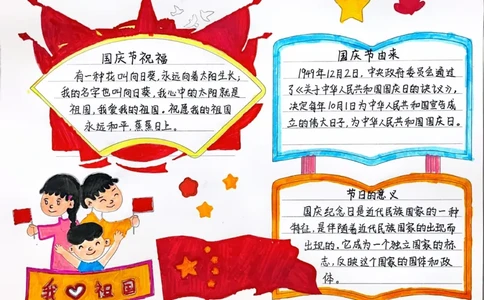 国庆节手抄报线稿88(1)_国庆节手抄报好司好句好段PPT作文