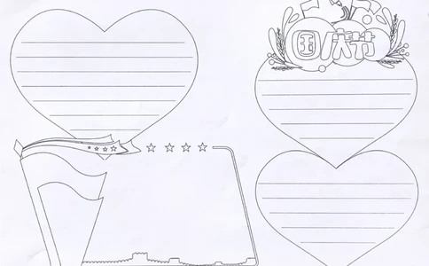 国庆节手抄报线稿88(1)_国庆节手抄报好司好句好段PPT作文