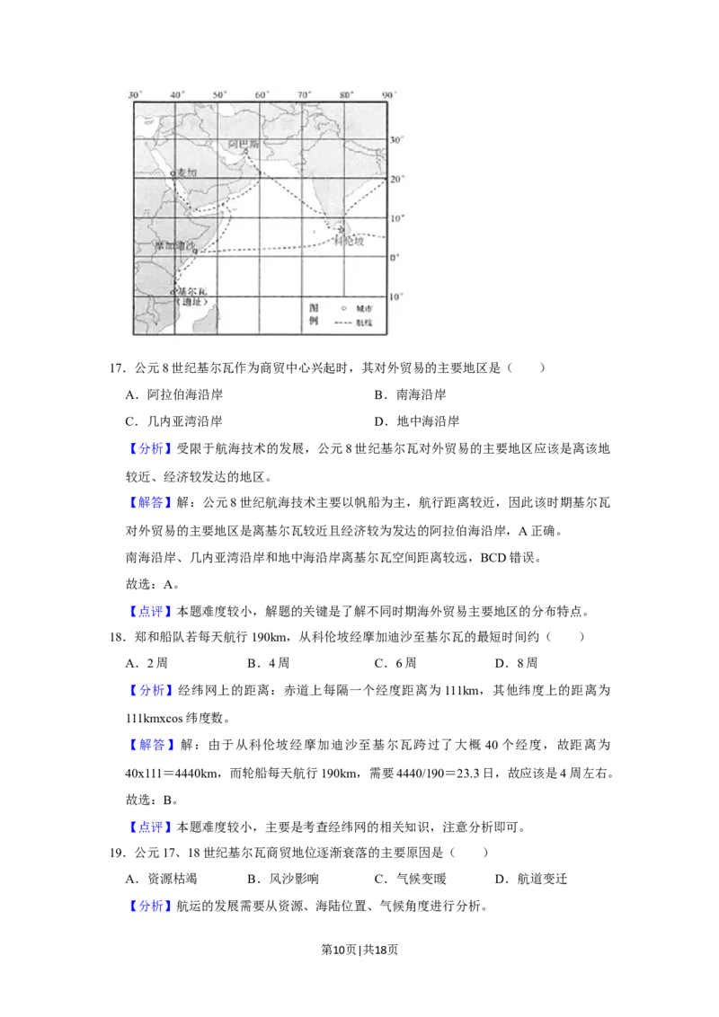 2021年高考地理试卷（江苏）（解析卷）_地理历年高考真题_新&middot;Word版2008-2025&middot;高考地理真题_地理（按年份分类）2008-2025_2021&middot;地理高考真题